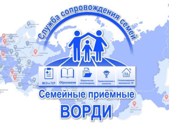 В Калуге начала свою работу семейная приемная ВОРДИ.